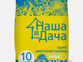 Грунт Лама Торф Наша Дача Цветочная Поляна 10 л