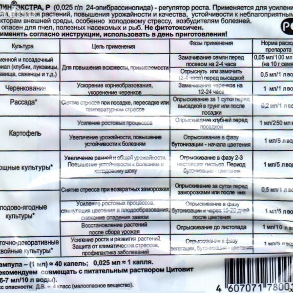 100% уникальные фото Эпин-Экстра биостимулятор роста, антистресс