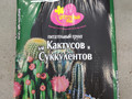 Питательный Грунт для Кактусов и Суккулентов