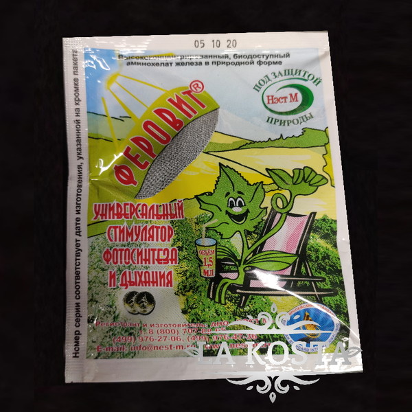 100% уникальные фото Феровит в микропробирке