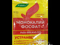 Монокалий фосфат от ржавых пятен и других заболеваний