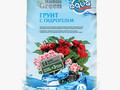 Грунт с гидрогелем Robin Green