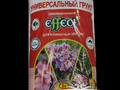 Питательный Грунт Универсальный Ультра Эффект