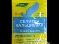 Селитра Калиевая N14,9% CaO27%