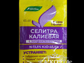 Селитра Калиевая с микроэлементами N13,5% К2O45,8%